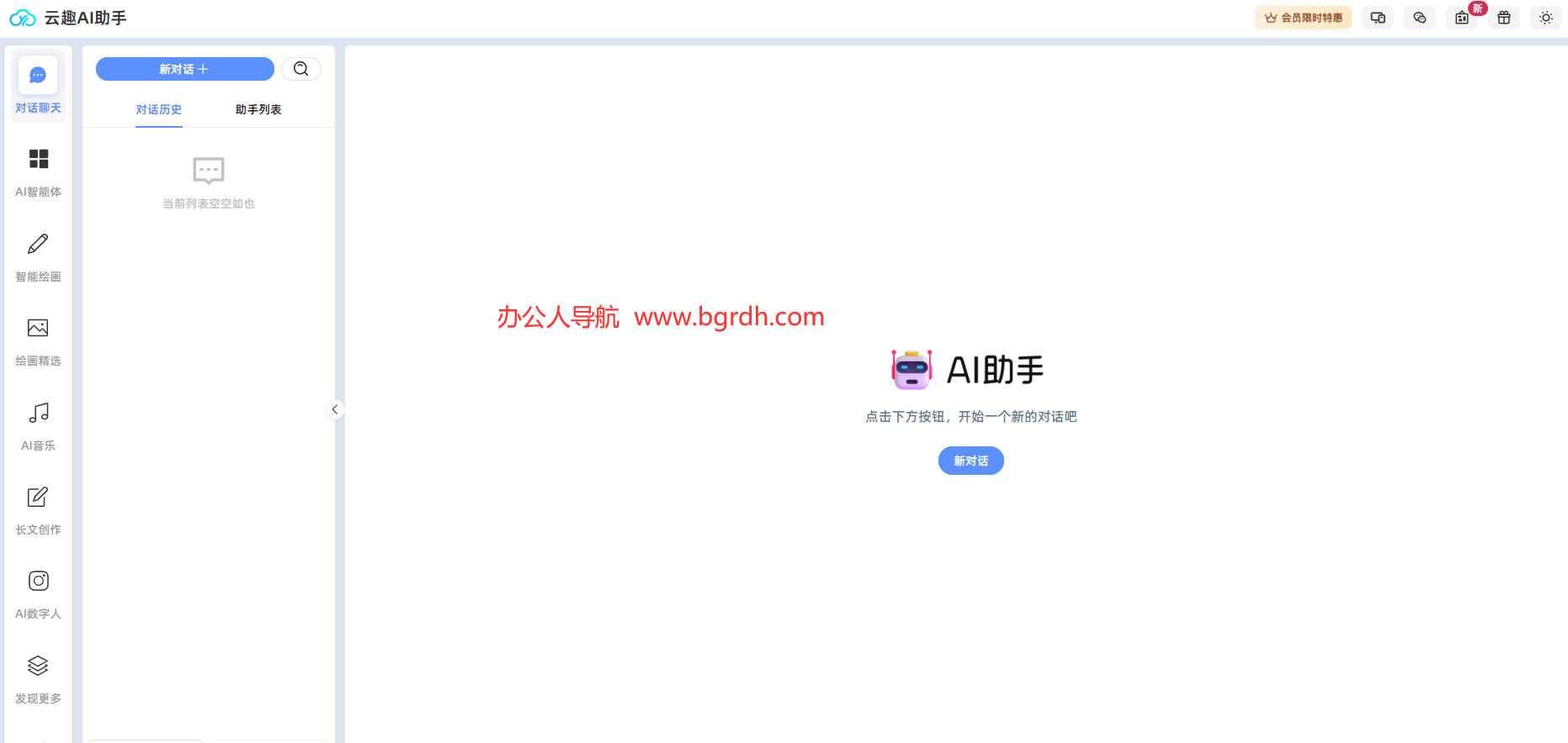 云趣AI助手插图 云趣AI助手