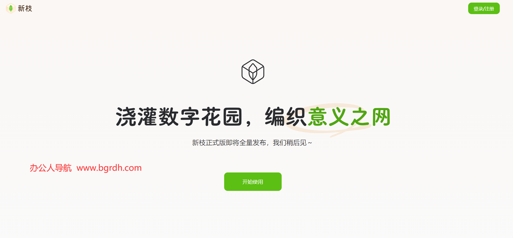 新枝(Newledge)插图 新枝(Newledge)