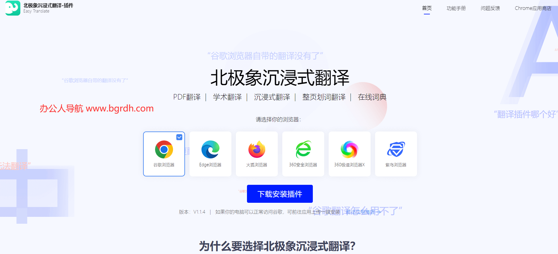 北极象沉浸式翻译