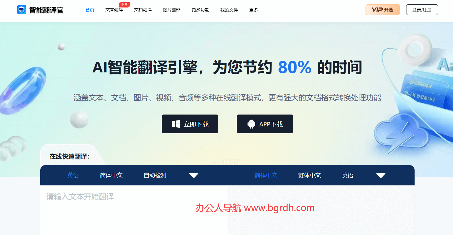 智能翻译官插图 智能翻译官