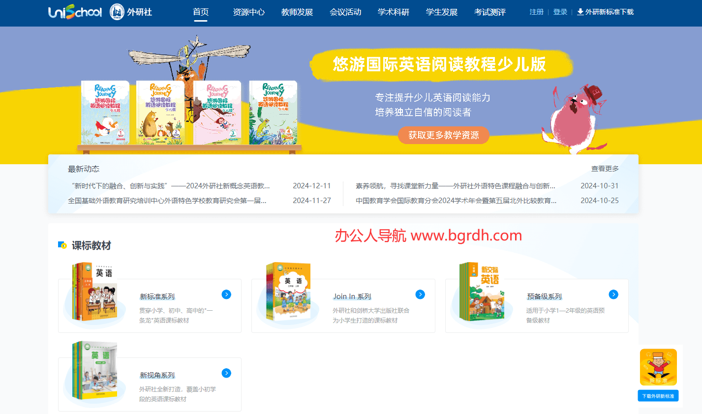 unischool外研社插图 unischool外研社