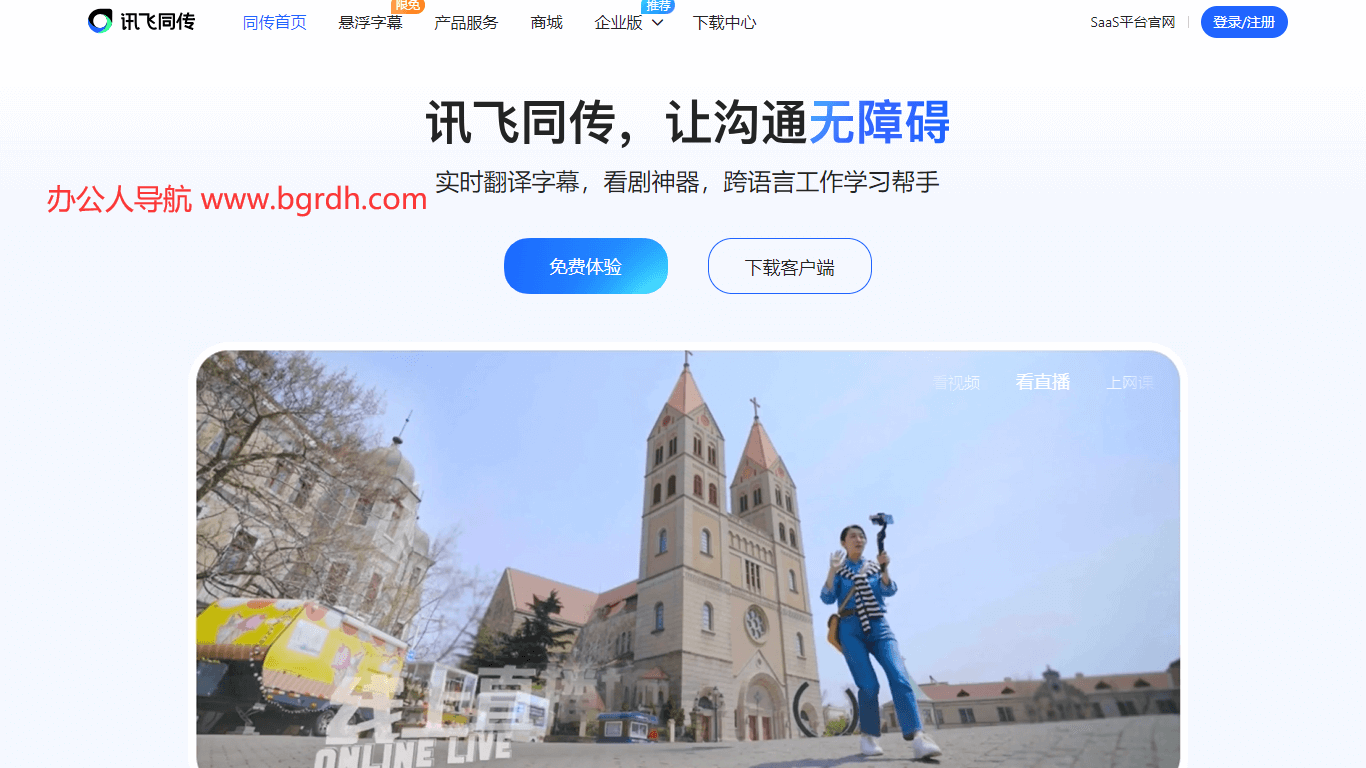 讯飞同传插图 讯飞同传