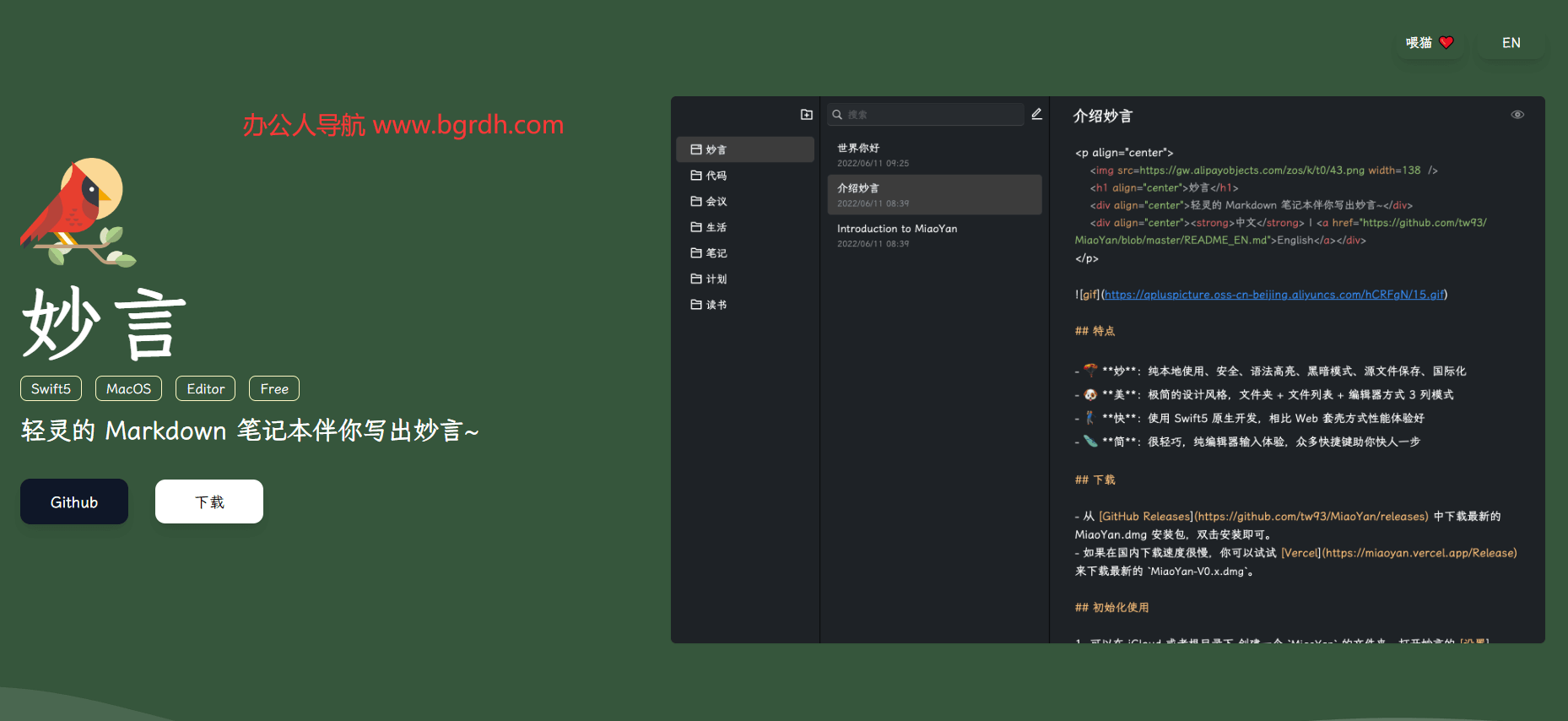 妙言