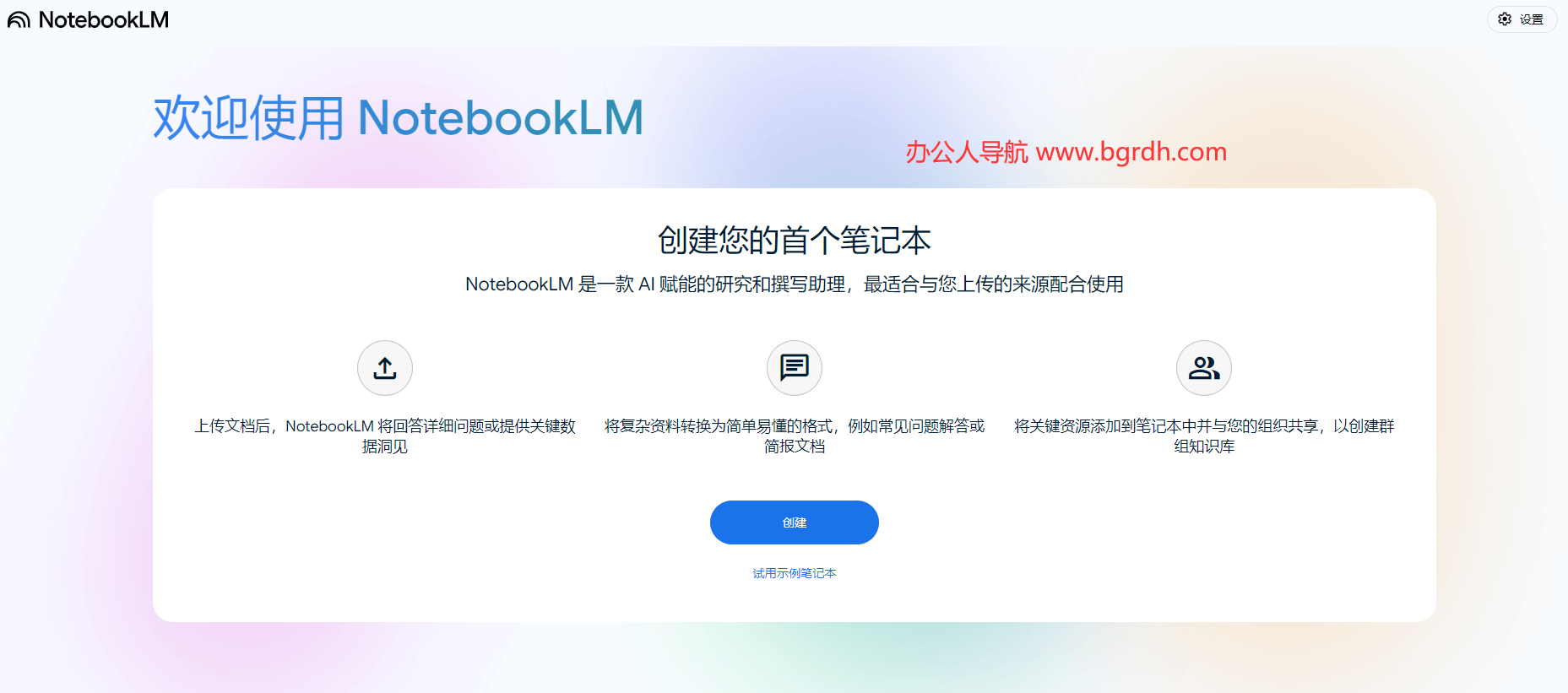 NotebookLM插图 NotebookLM