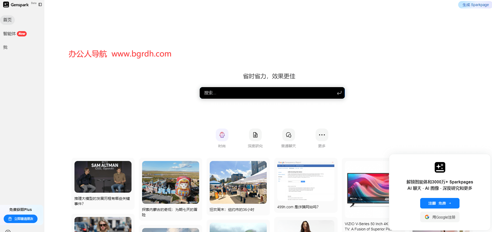 Genspark插图 Genspark