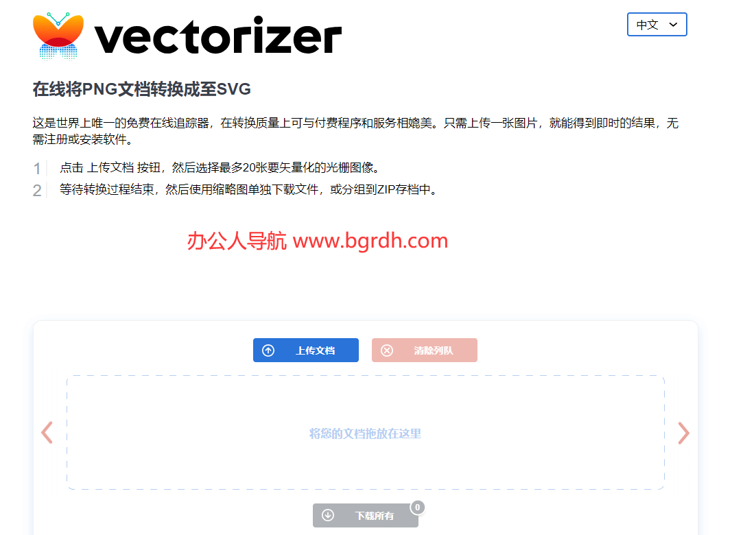 Vectorizer.com插图 Vectorizer.com