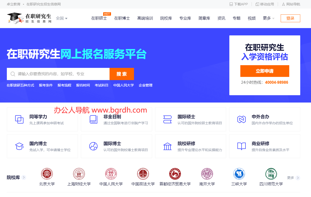 在职研究生招生信息网插图 在职研究生招生信息网