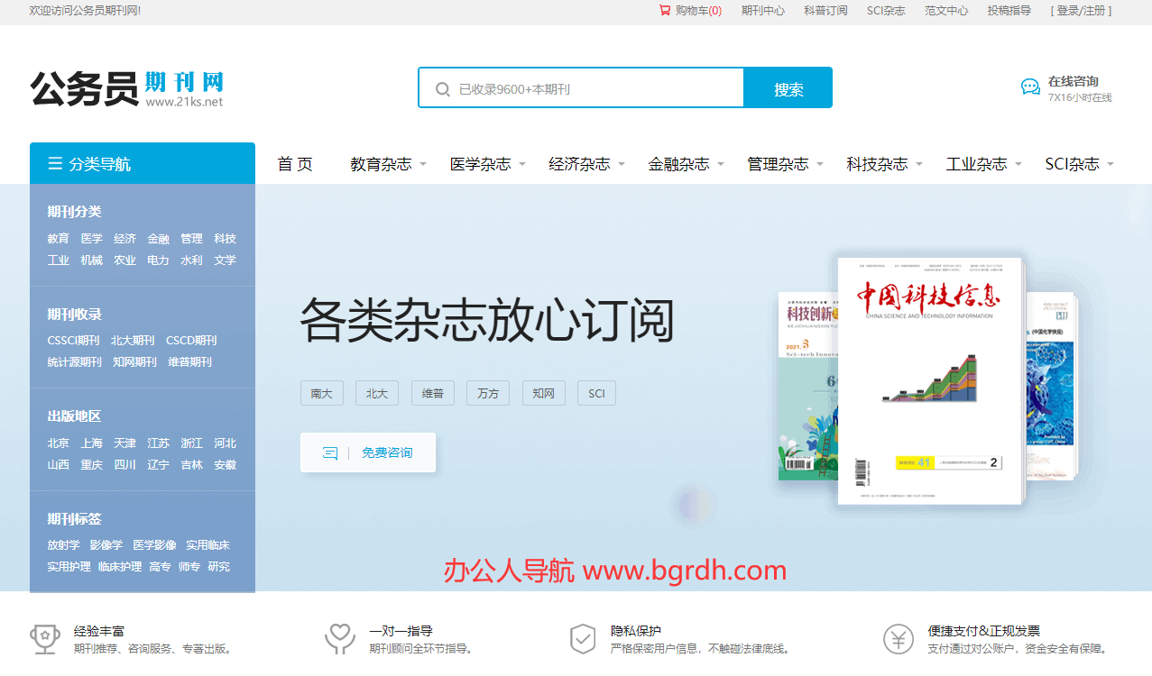公务员期刊网插图 公务员期刊网