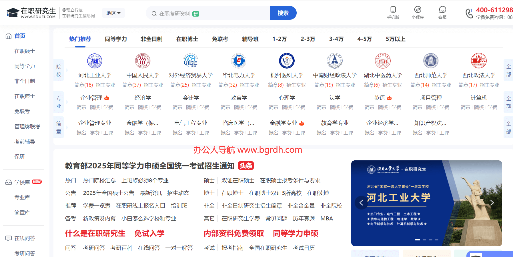 在职研究生教育信息网插图 在职研究生教育信息网