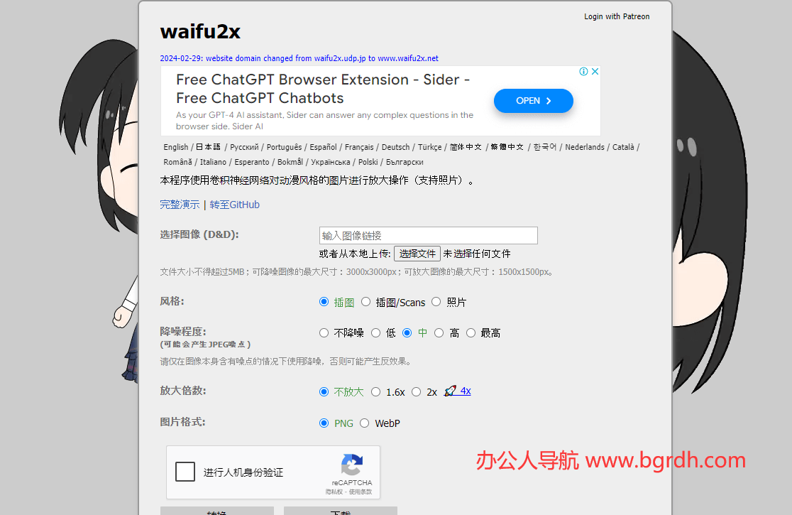 waifu2x插图 waifu2x
