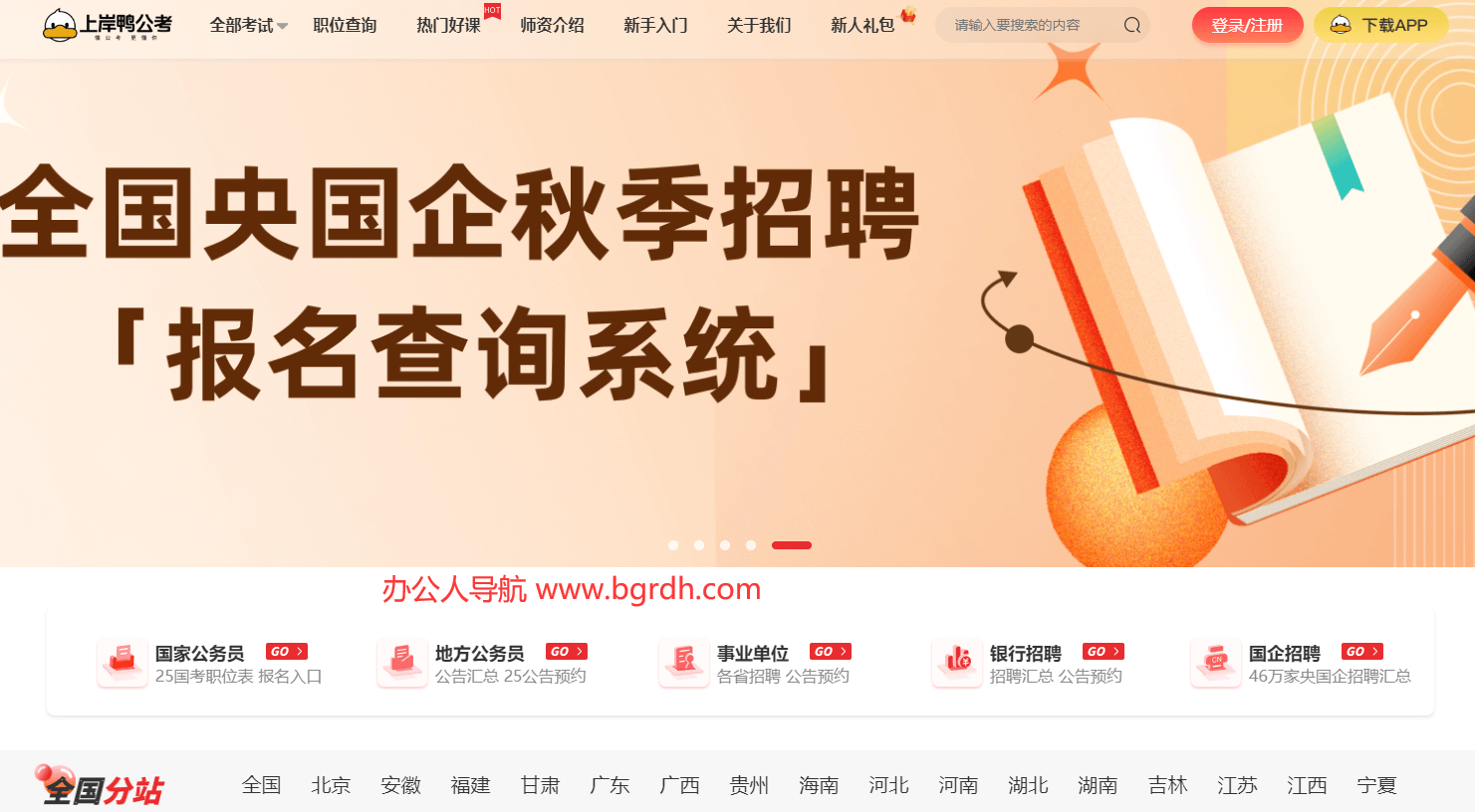 上岸鸭公考插图 上岸鸭公考