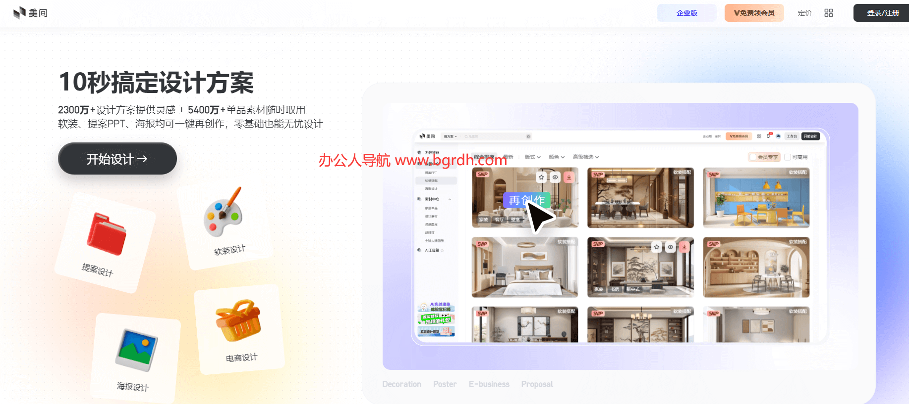 美间AI设计插图 美间AI设计