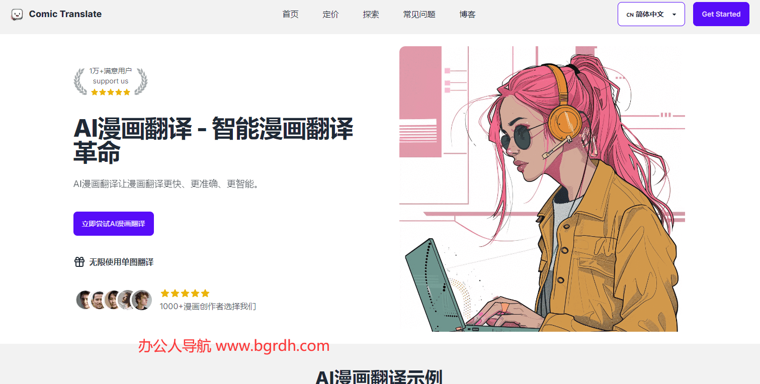 Comic Translate插图 Comic Translate