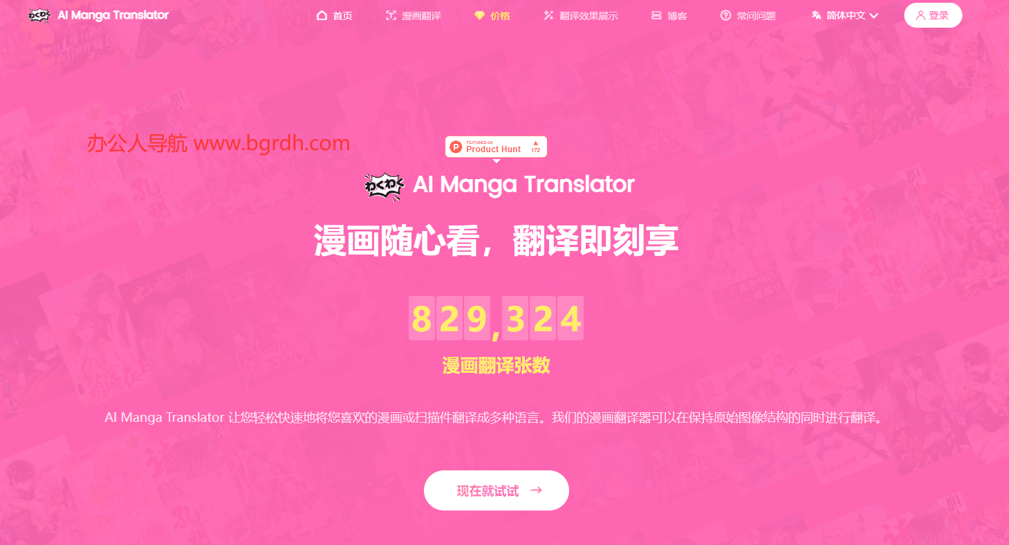 AI Manga Translator插图 AI Manga Translator