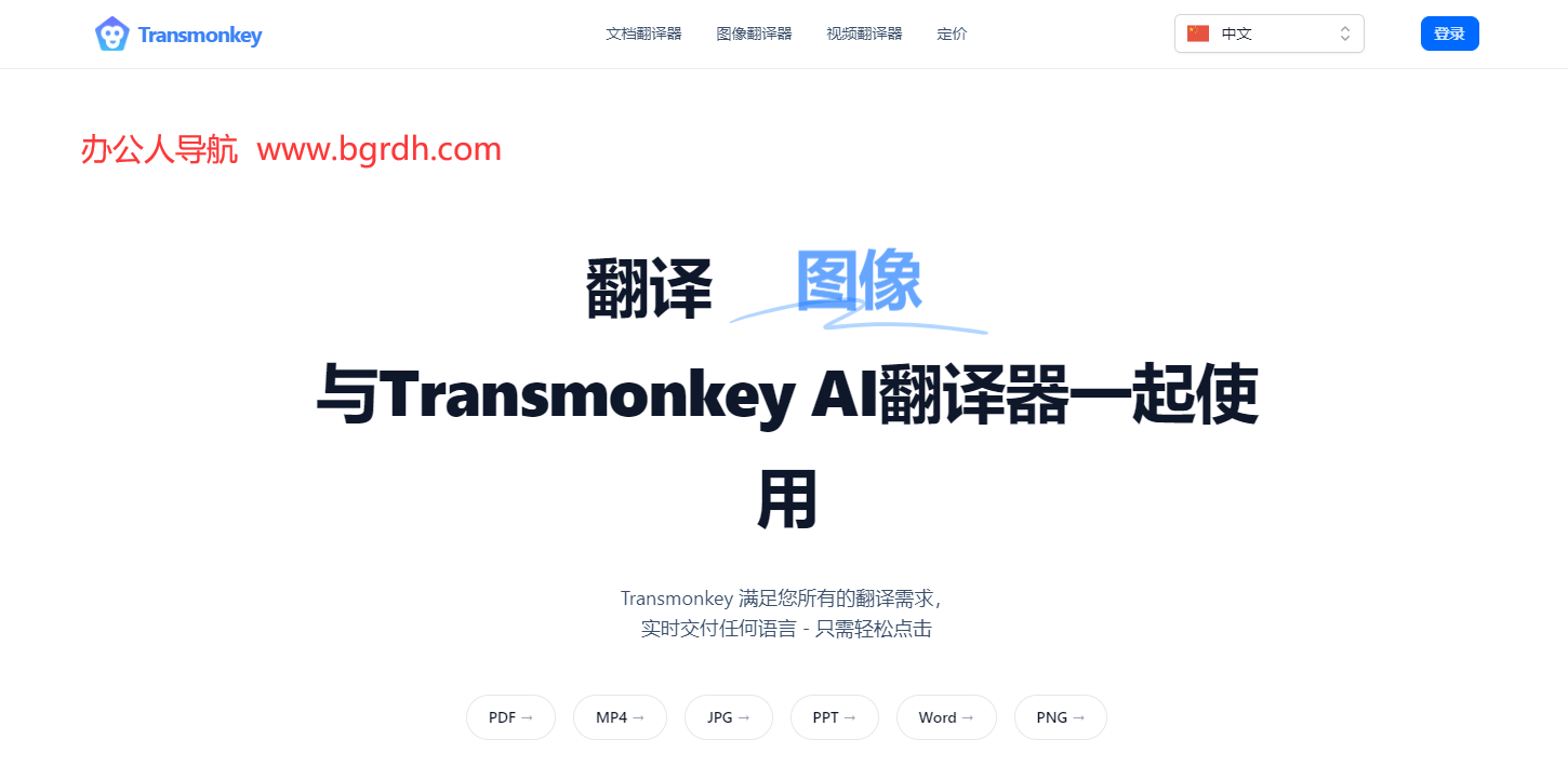 Transmonkey
