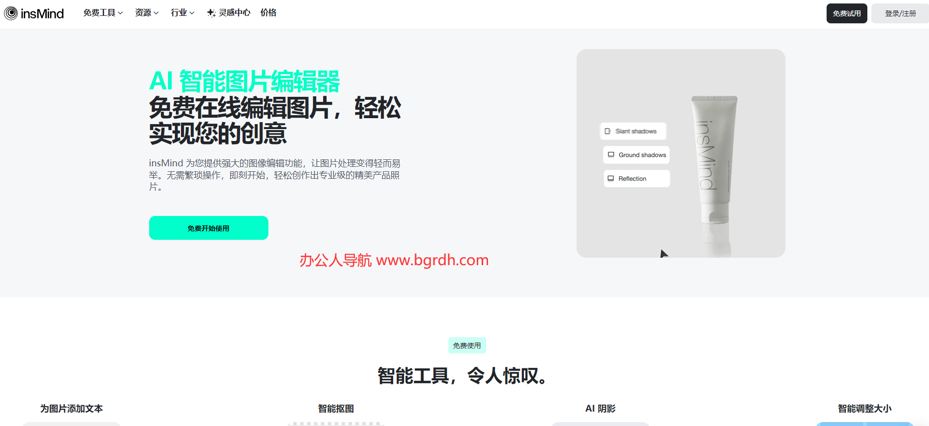 insMind插图 insMind
