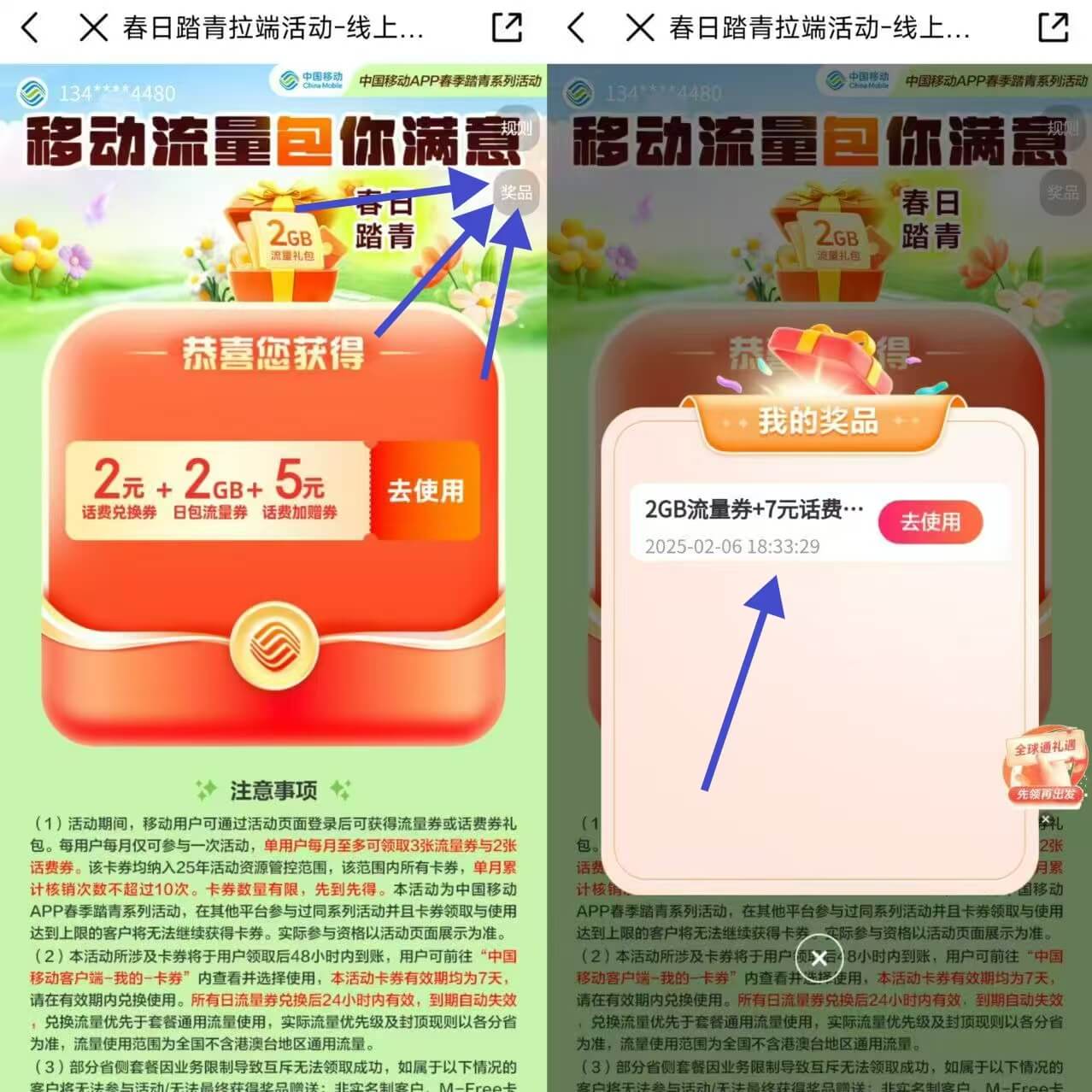 移动领券