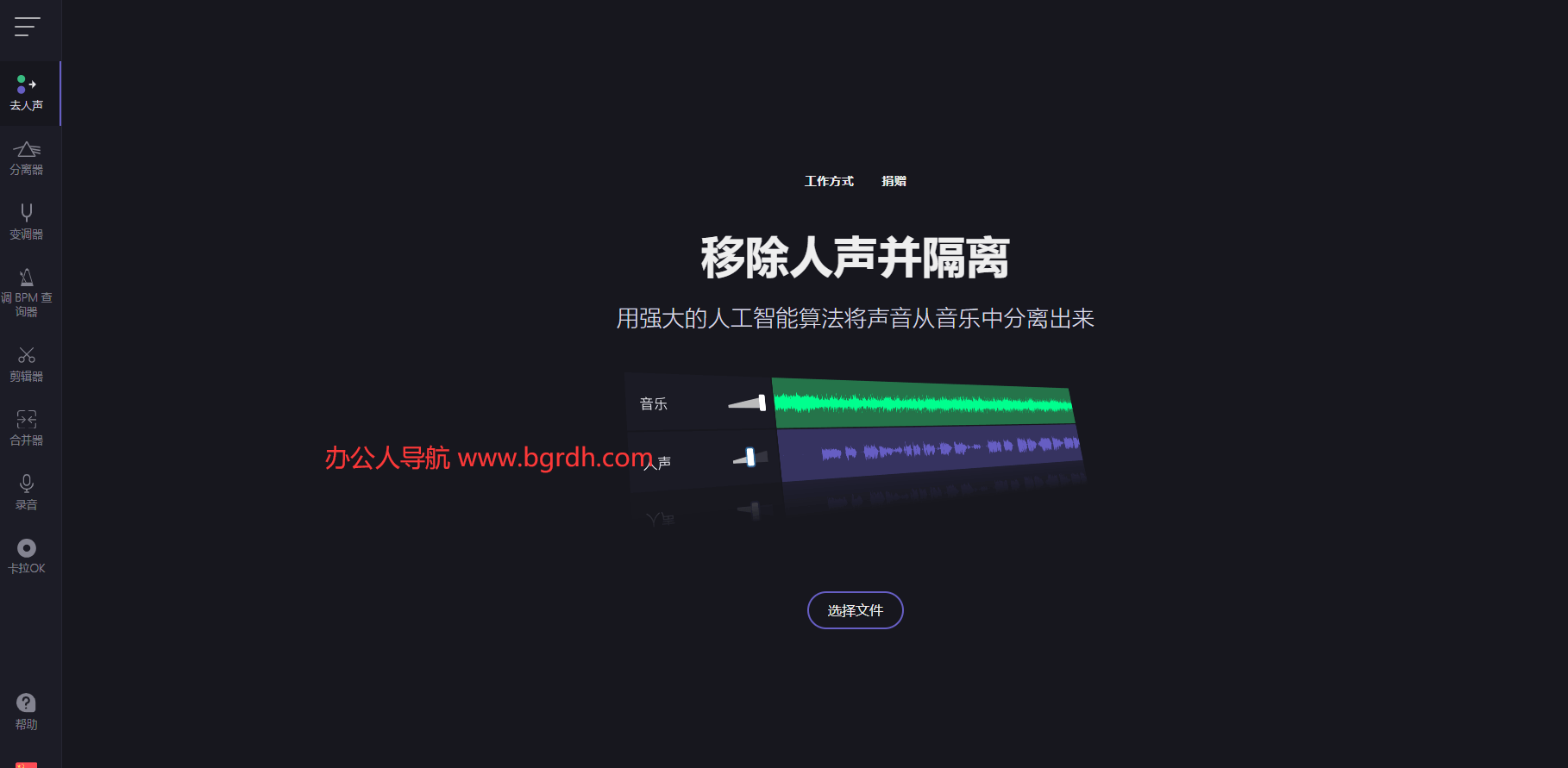 VocalRemover插图 VocalRemover