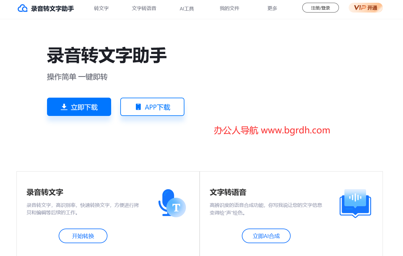 录音转文字助手插图 录音转文字助手