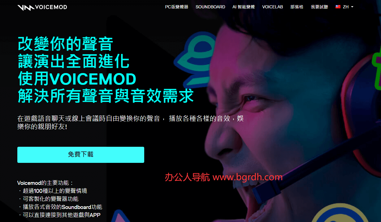 Voicemod插图 Voicemod