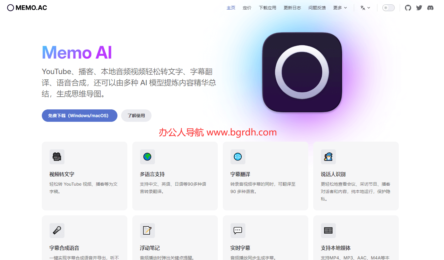 Memo AI插图 Memo AI