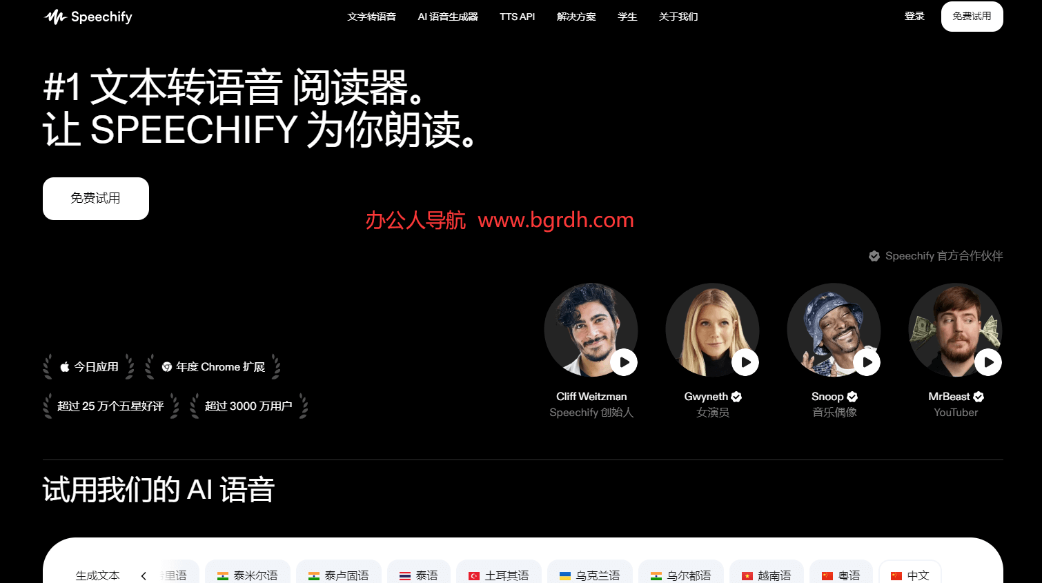 Speechify插图 Speechify