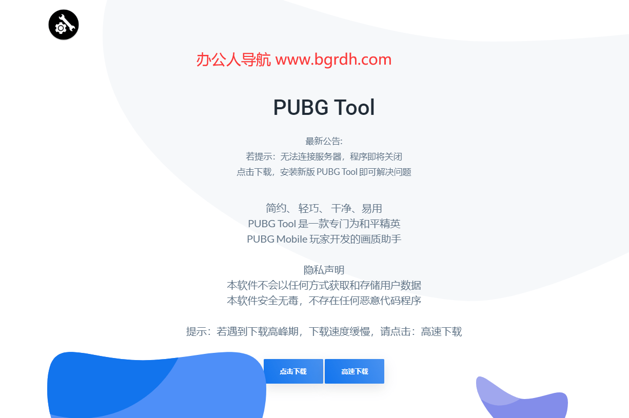 pubgtool画质助手插图 pubgtool画质助手