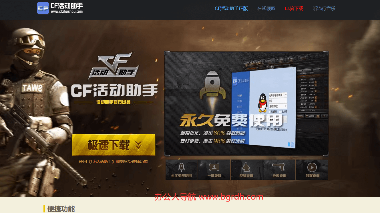 CF活动助手插图 CF活动助手