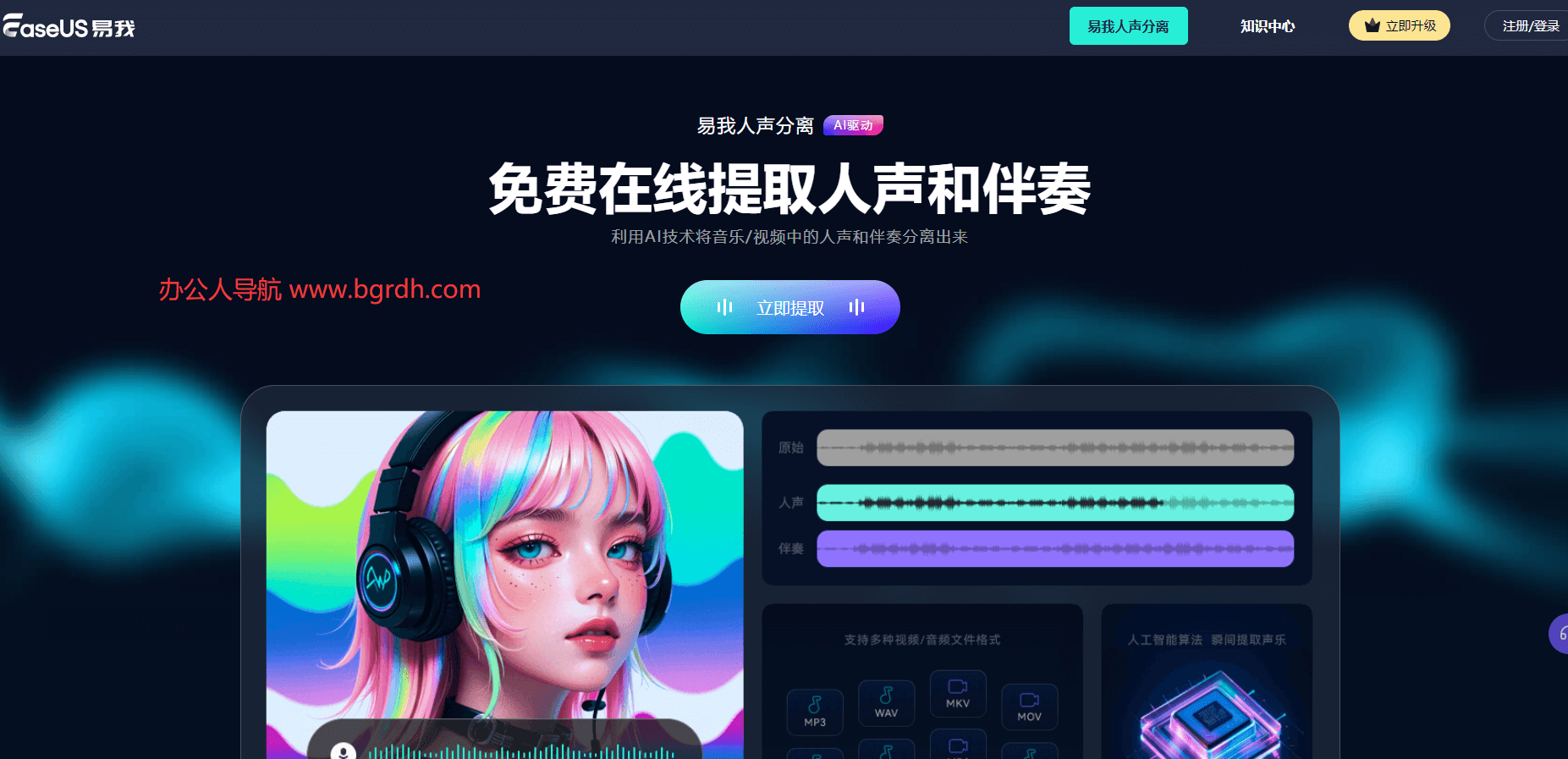 易我人声分离