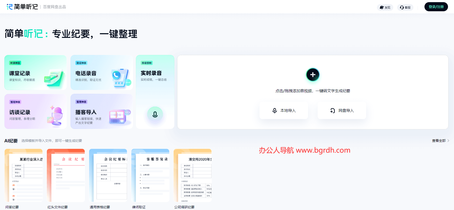 简单听记插图 简单听记