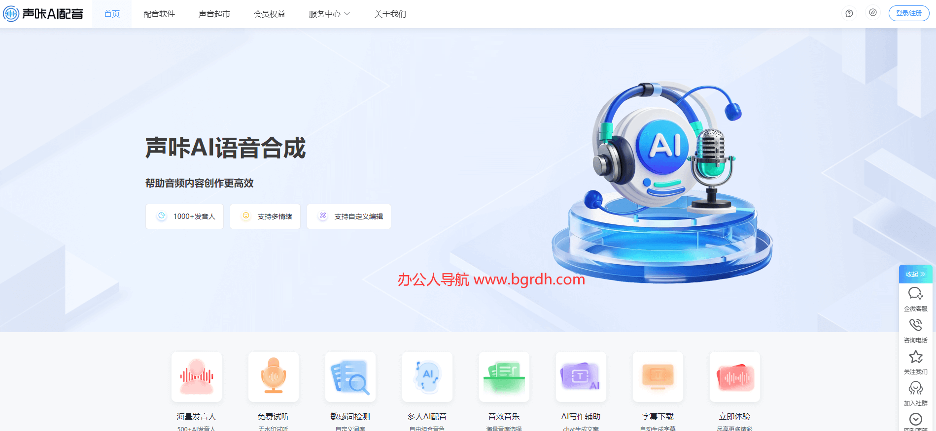 声咔AI配音插图 声咔AI配音