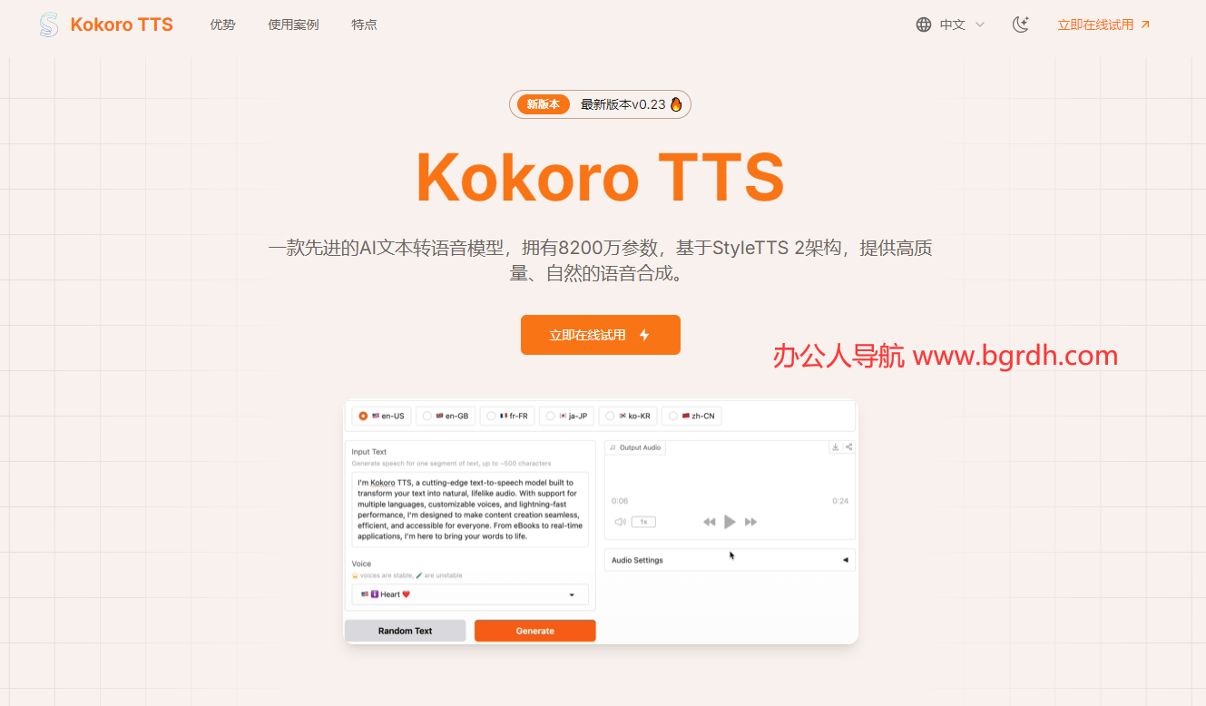Kokoro TTS插图 Kokoro TTS