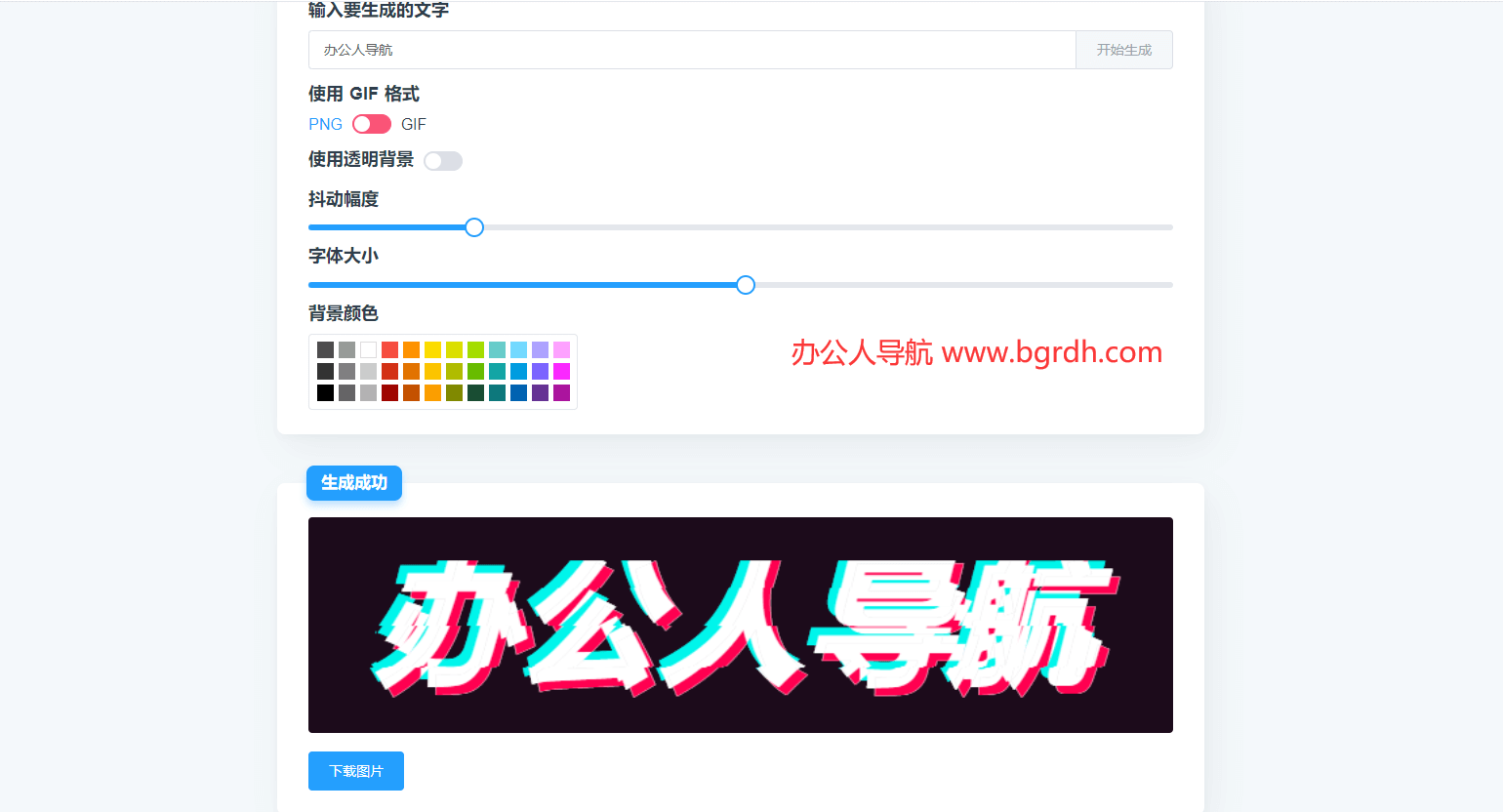 抖音样式文字生成器插图 抖音样式文字生成器
