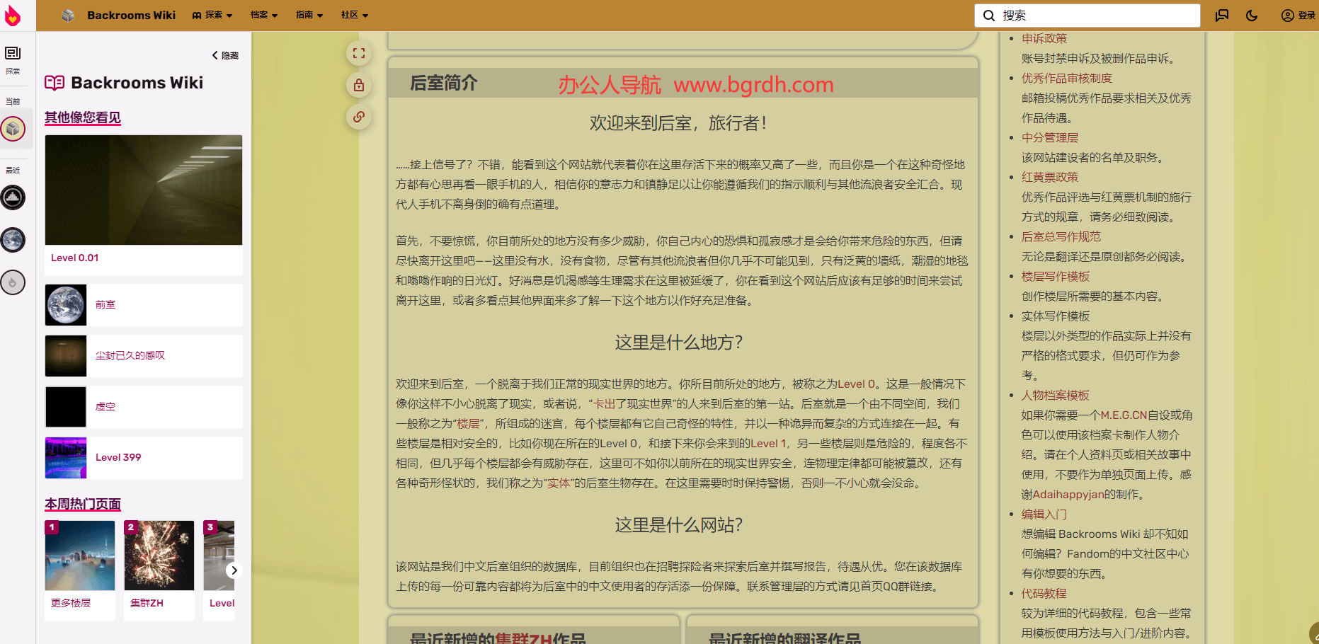 Fandom后室插图 Fandom后室