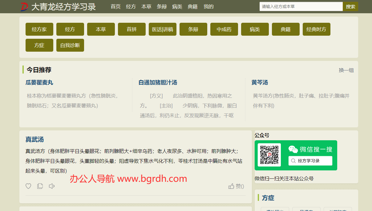 大青龙经方学习录插图 大青龙经方学习录