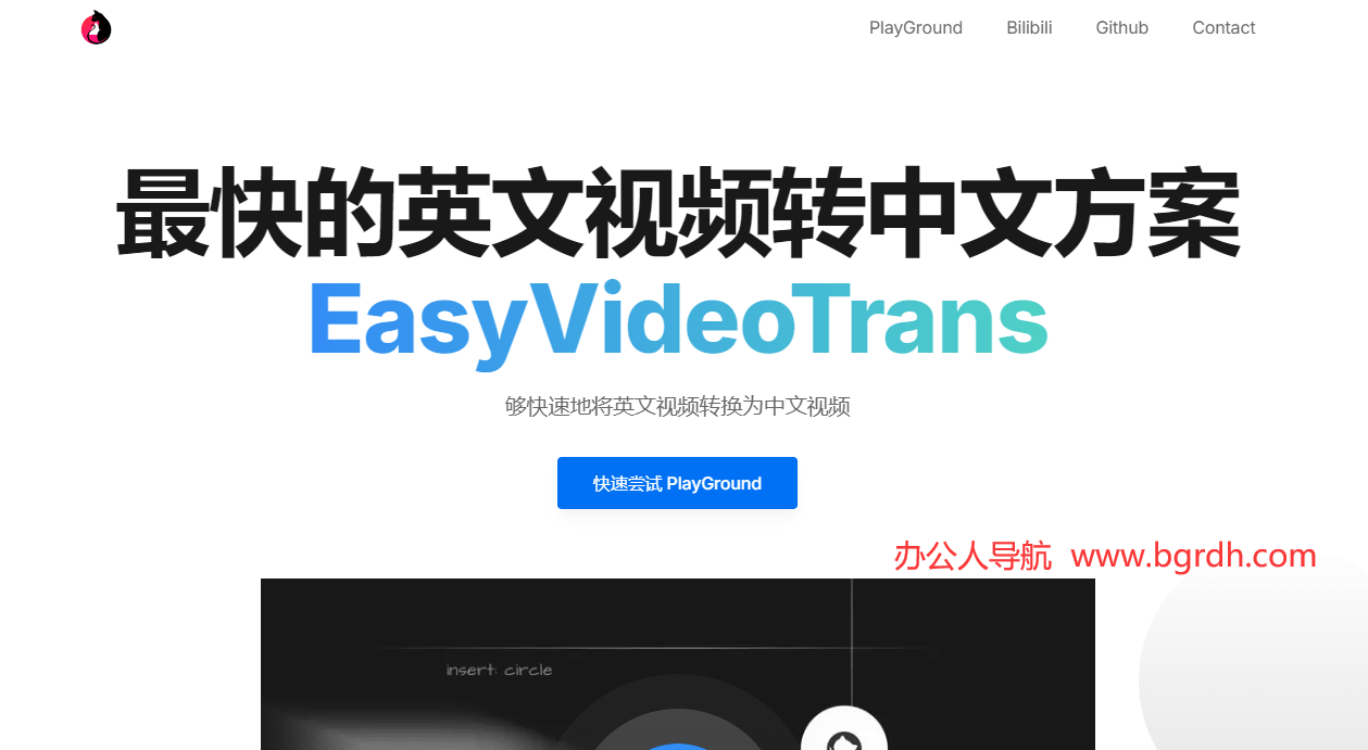 EasyVideoTrans插图 EasyVideoTrans