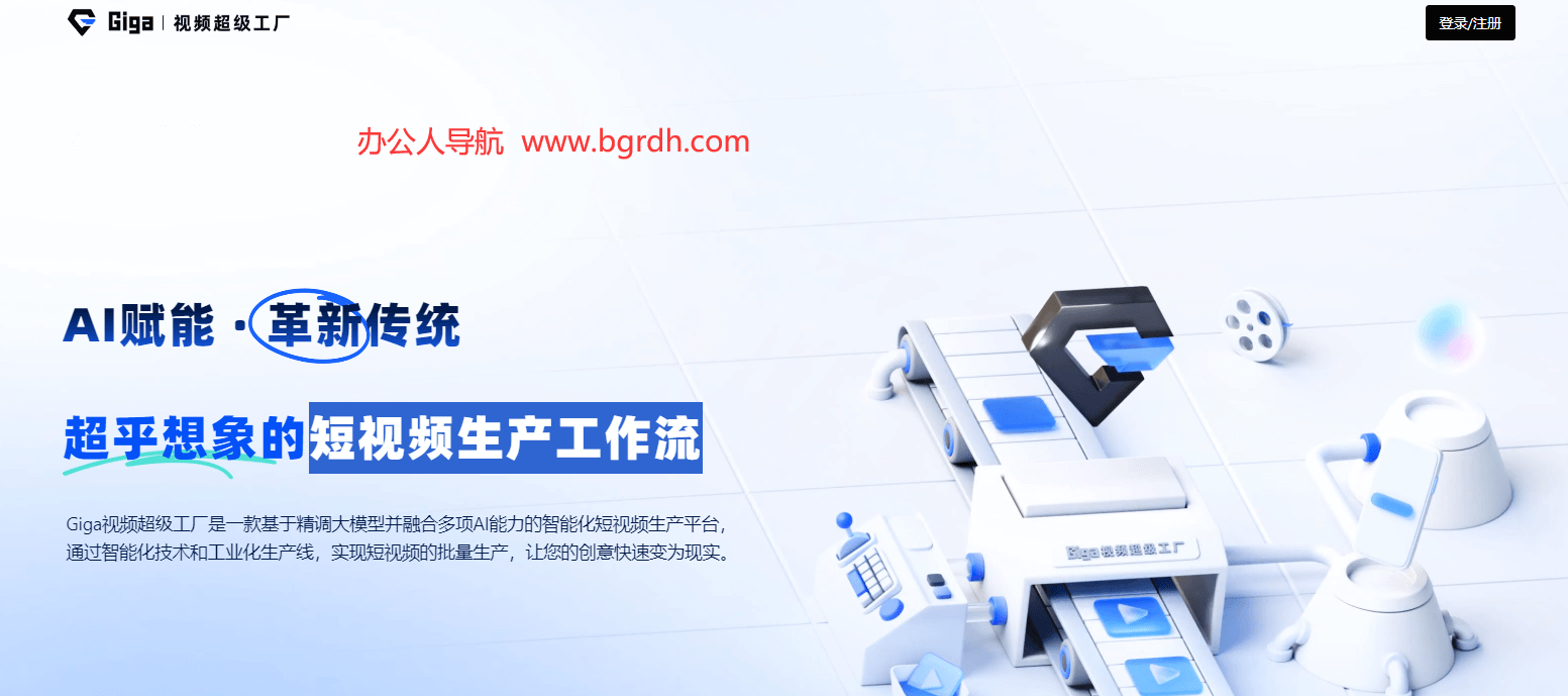 Giga视频超级工厂插图 Giga视频超级工厂
