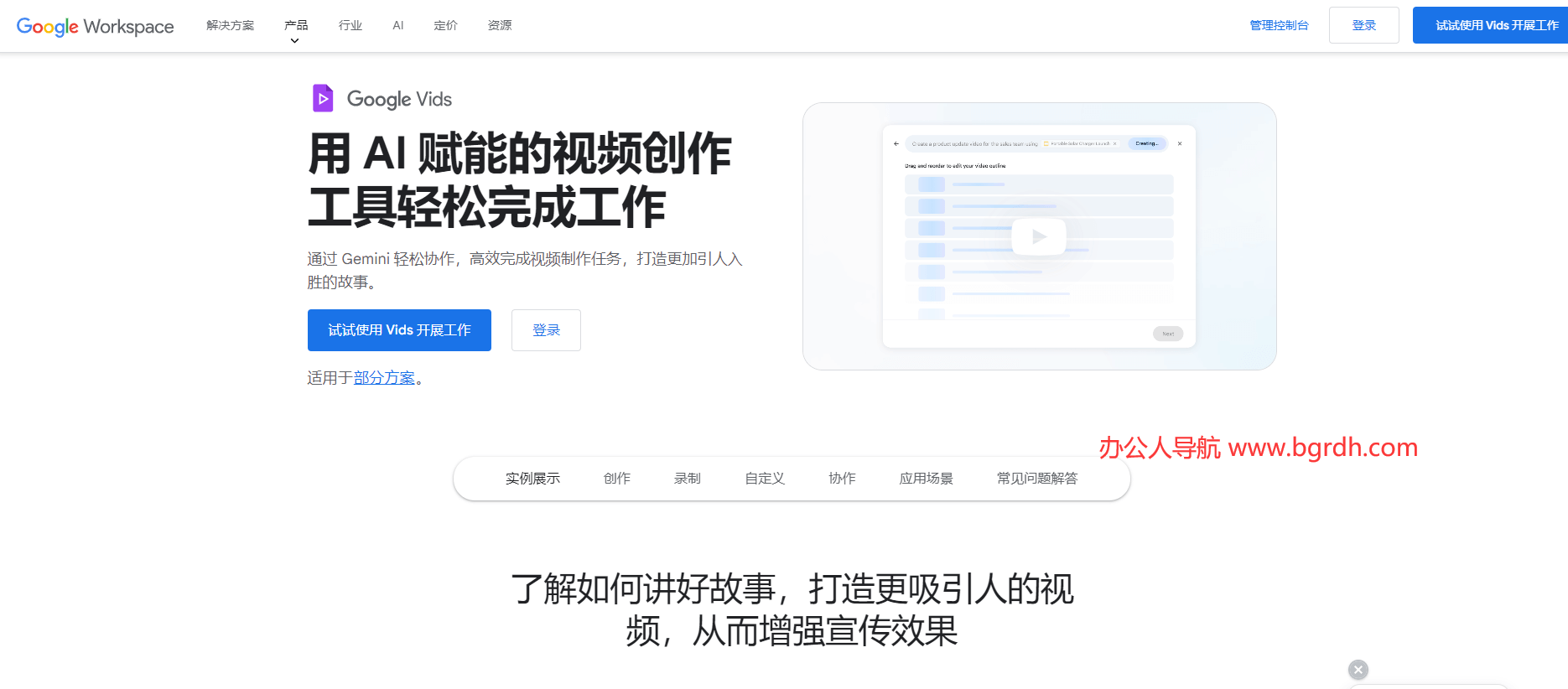 Google Vids插图 Google Vids