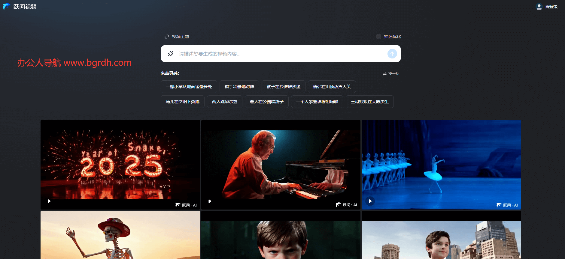 跃问视频插图 跃问视频