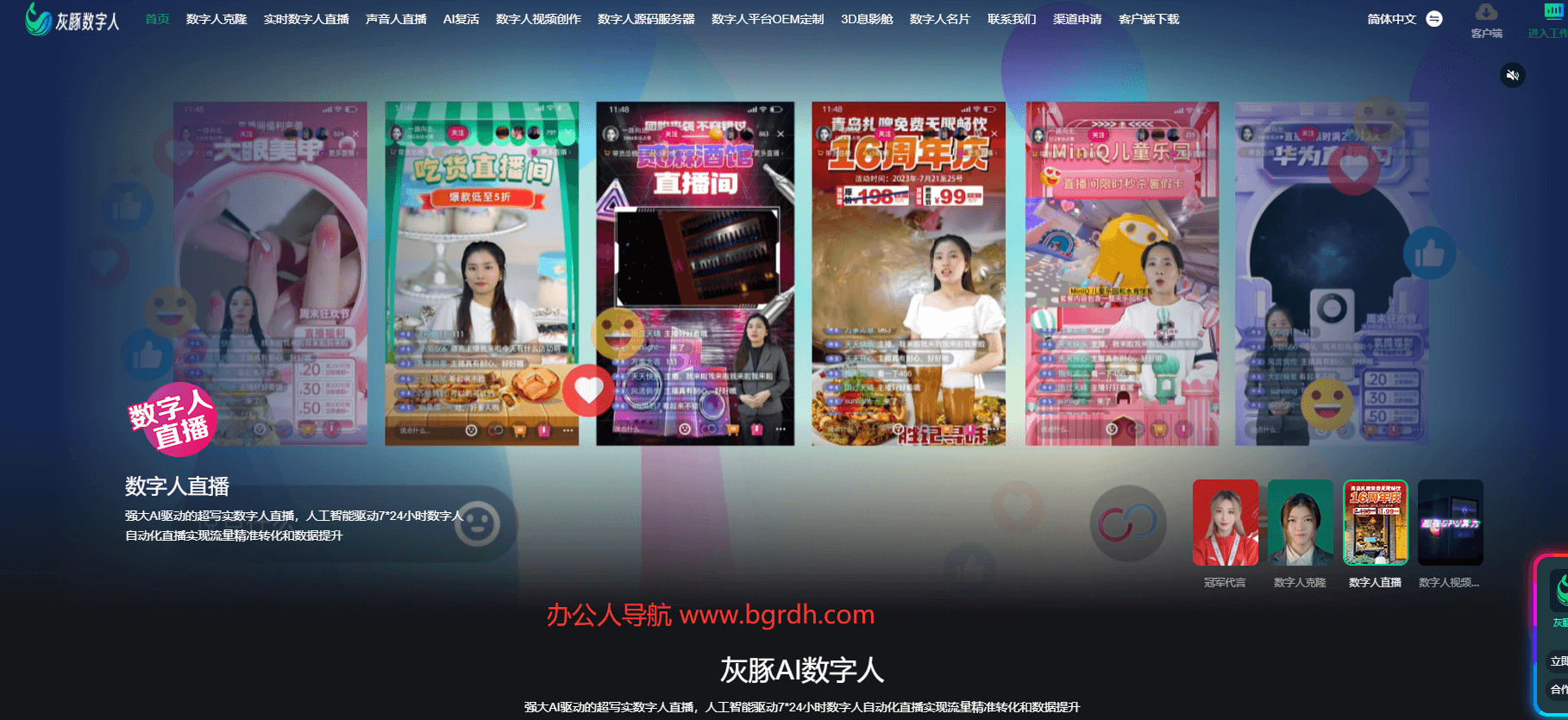 灰豚数字人插图 灰豚数字人