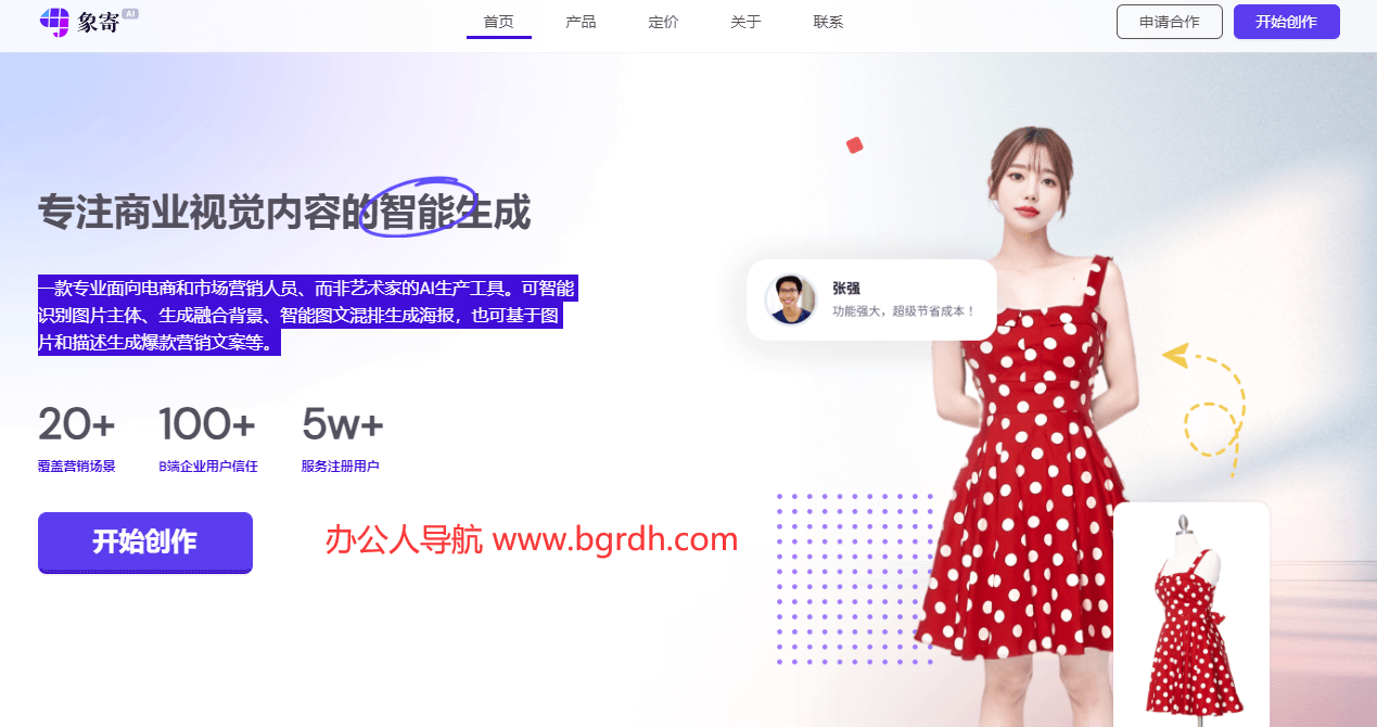 象寄AI插图 象寄AI