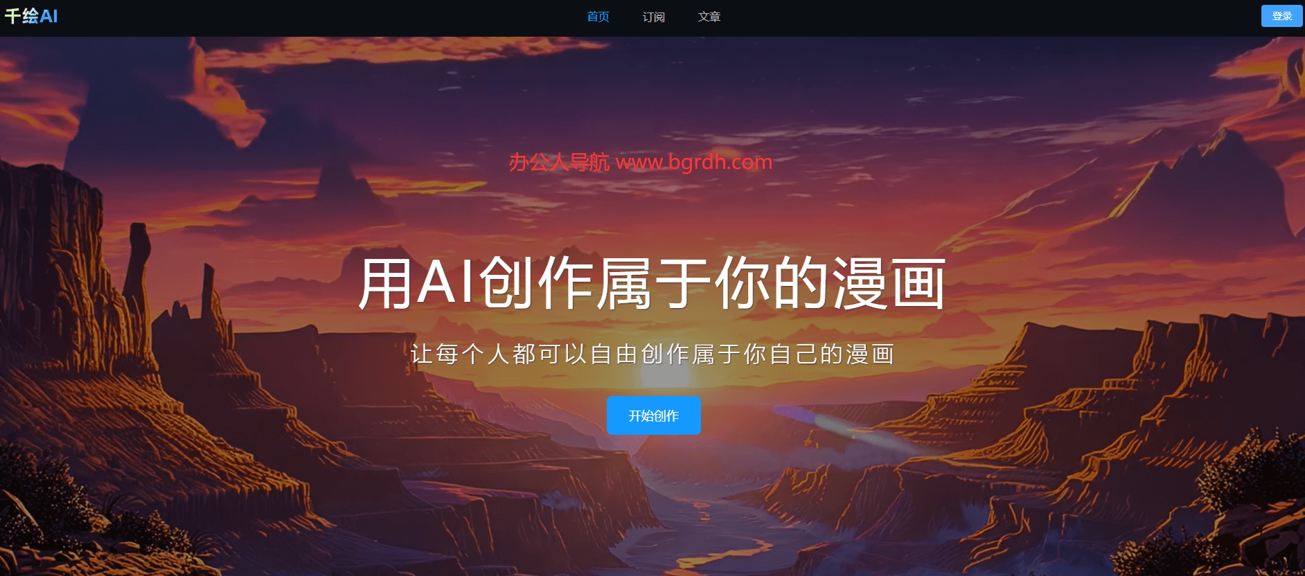 千绘AI插图 千绘AI