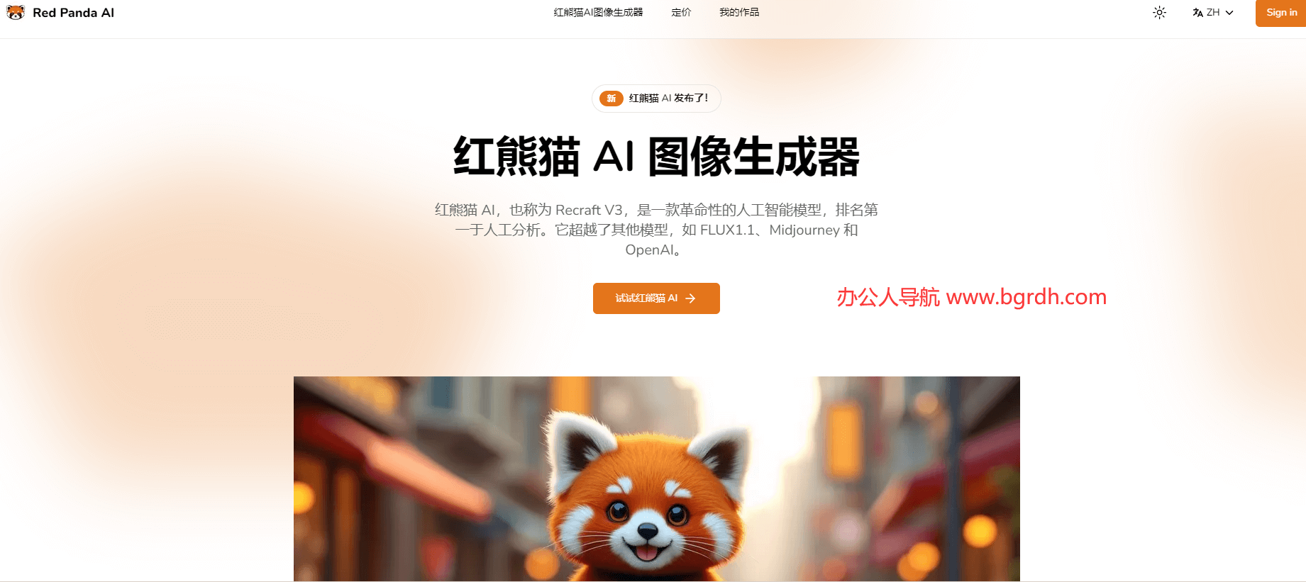 红熊猫AI插图 红熊猫AI