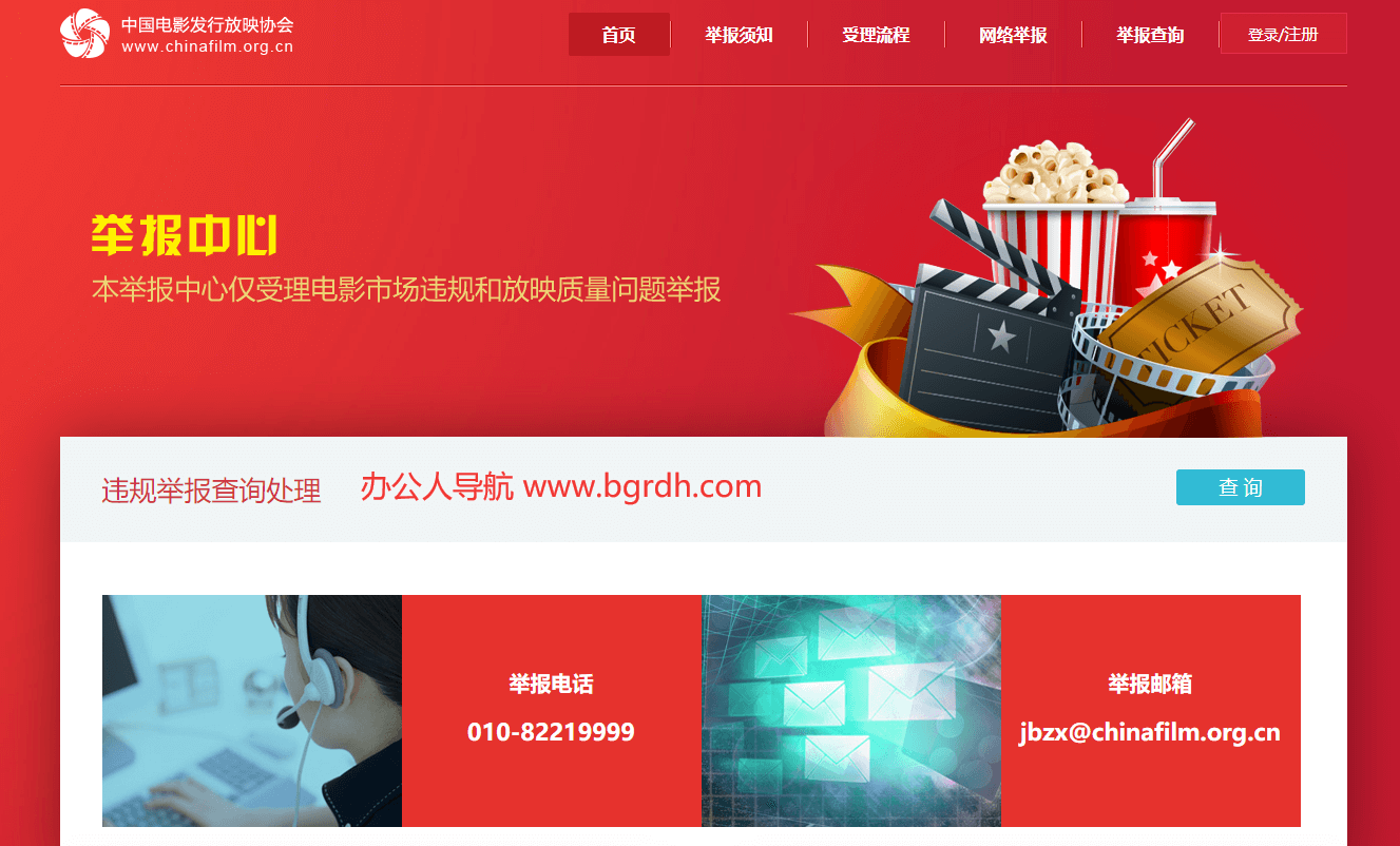 电影院举报插图 电影院举报