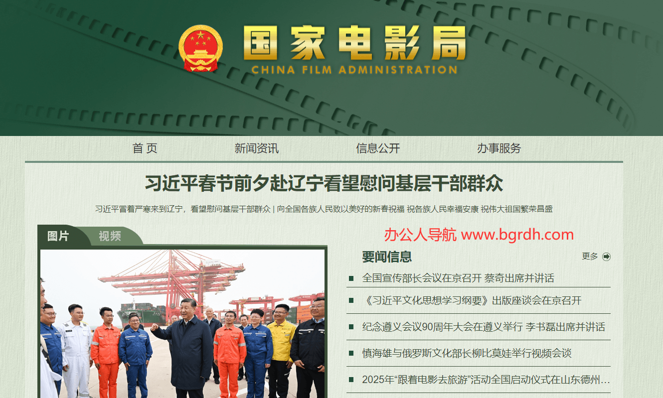 国家电影局插图 国家电影局