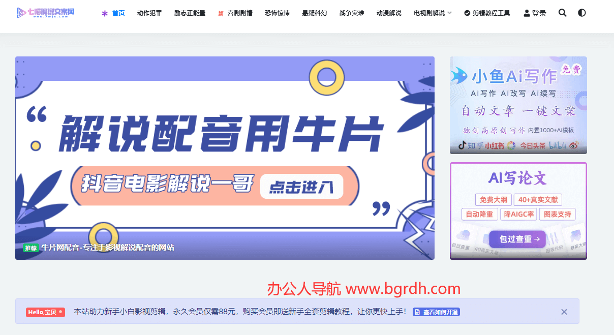 七喵解说文案网插图 七喵解说文案网