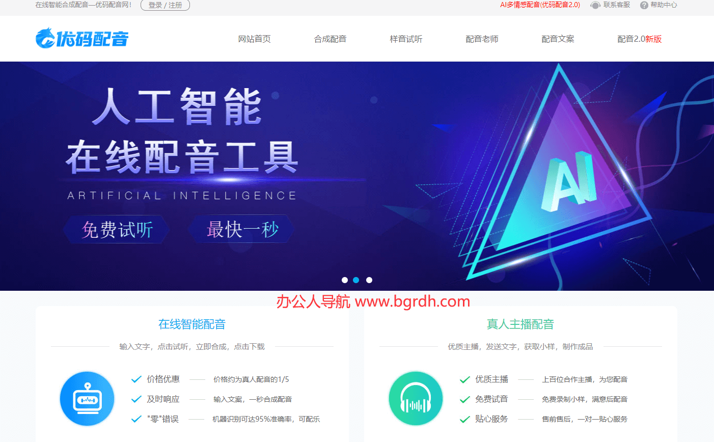 优码配音网插图 优码配音网