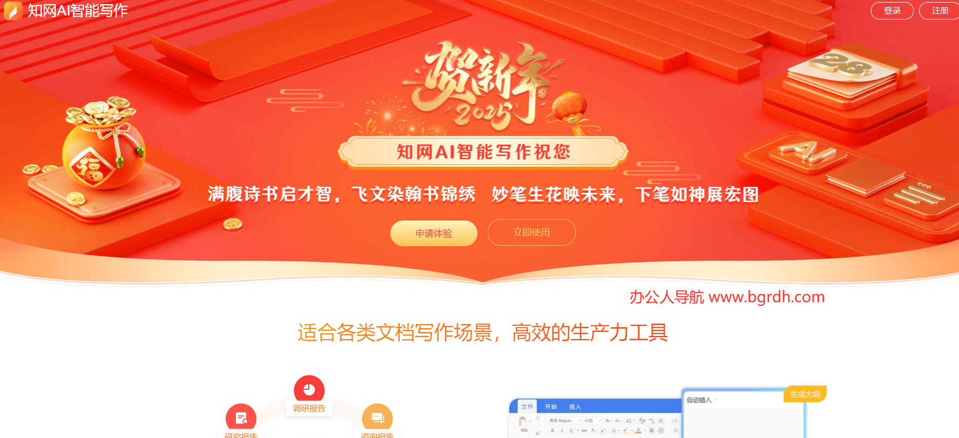 知网AI智能写作