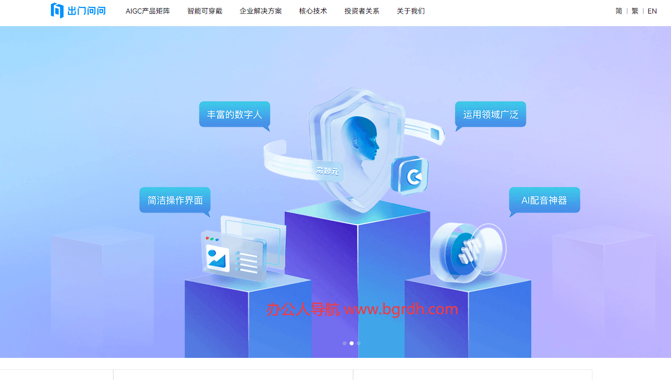 出门问问插图 出门问问