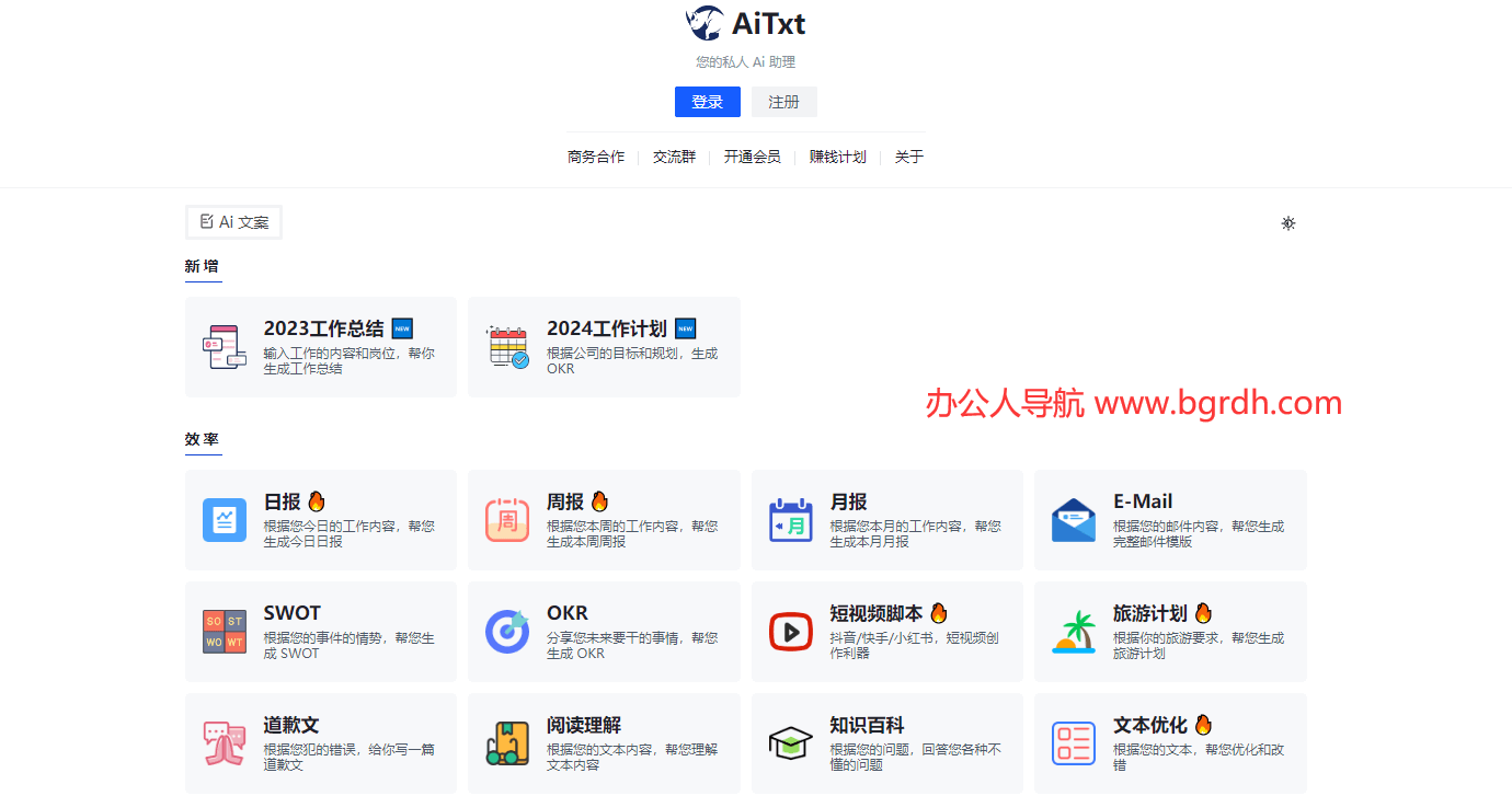 aitxt智能助手插图 aitxt智能助手